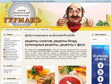 Tablet Screenshot of gourmet-portal.ru